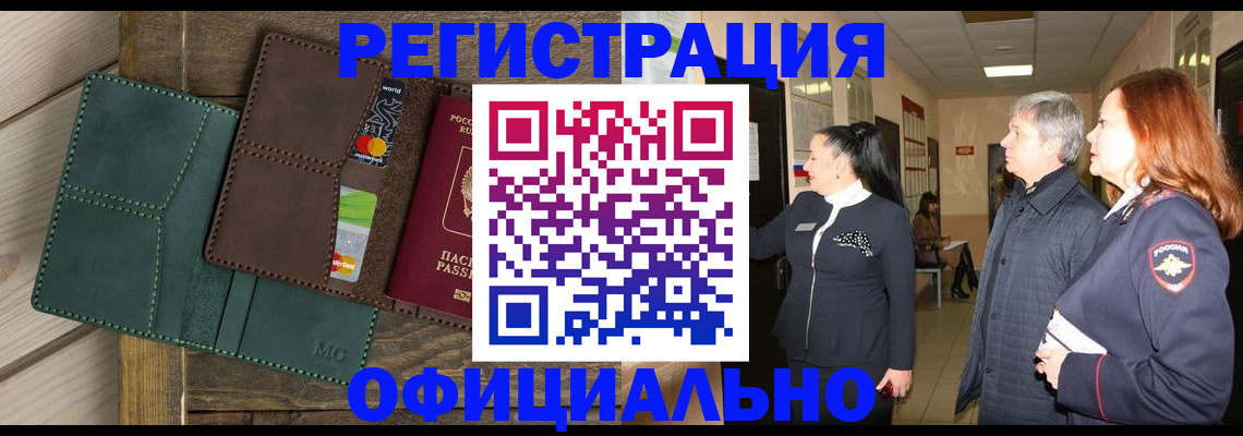 прописка штамп в Свердловской области