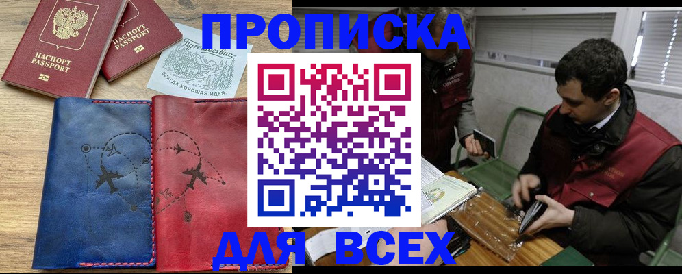 прописка в Свердловской области