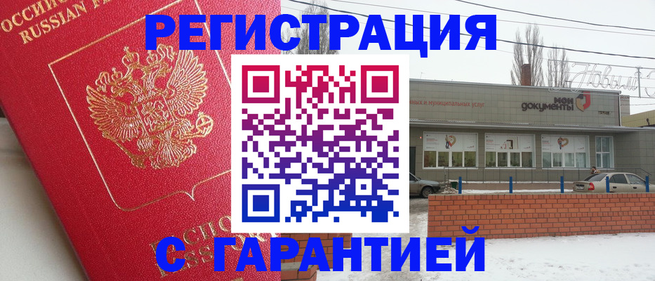 прописка для работы в Свердловской области